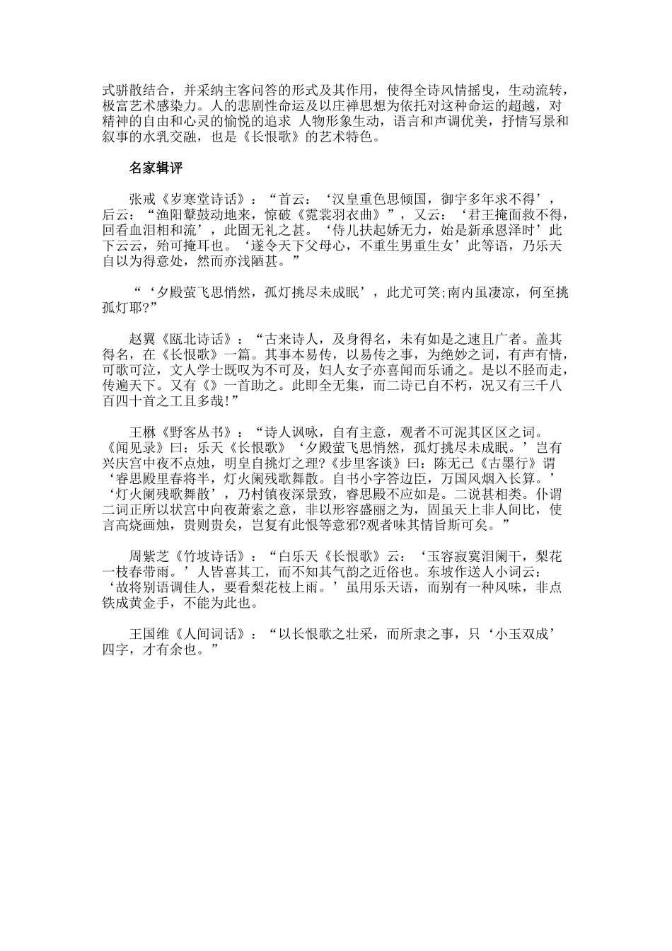 长恨歌-作品鉴赏_第2页