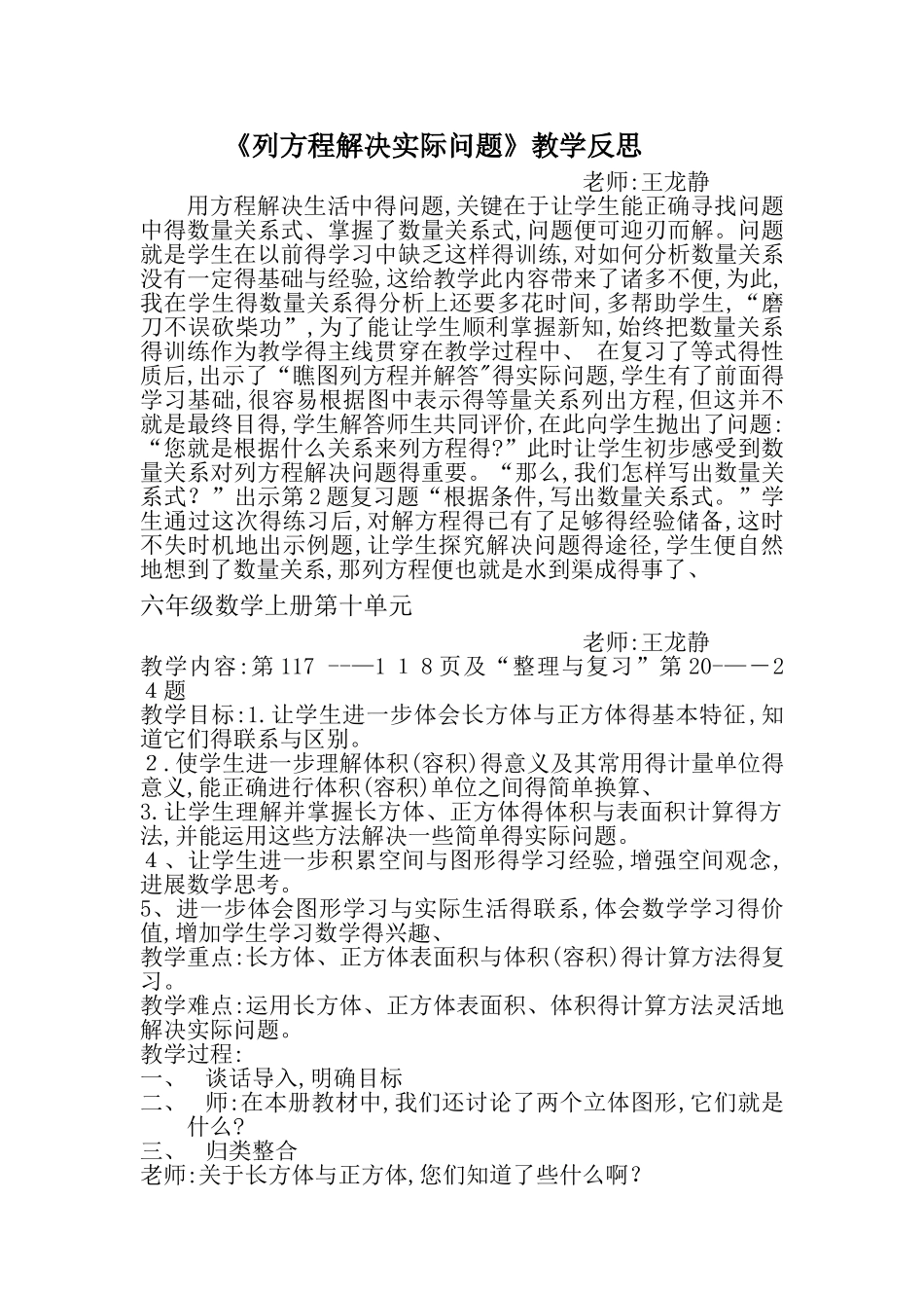 长方体和正方体整理与复习教案_第1页