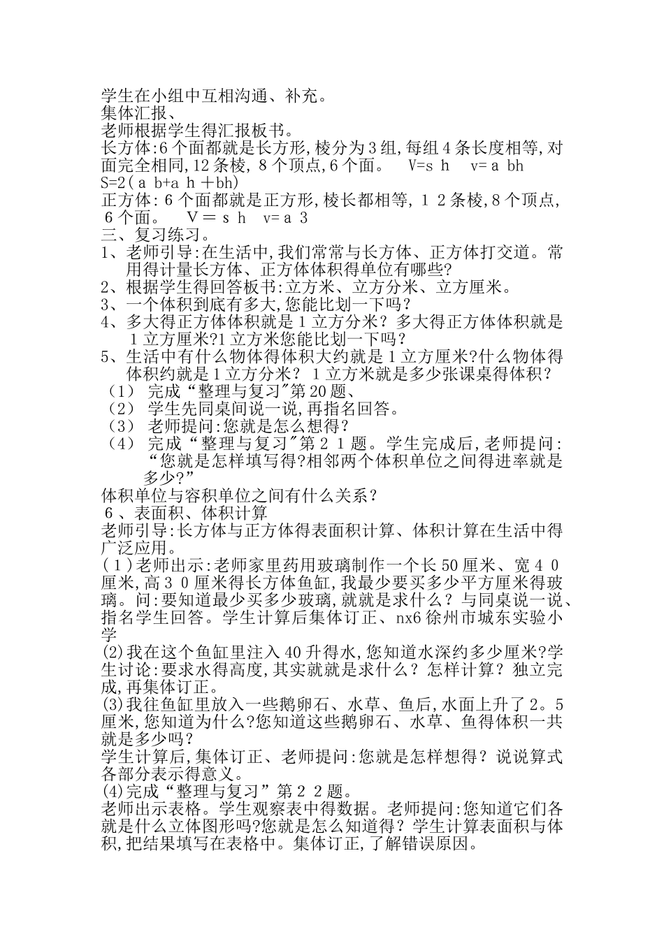 长方体和正方体整理与复习教案_第2页