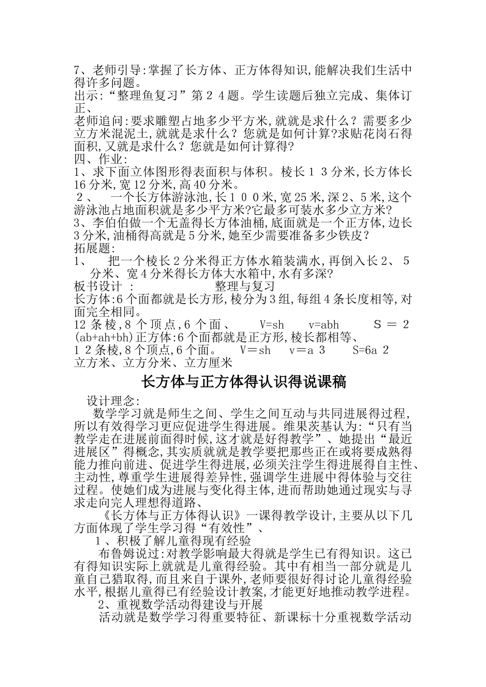 长方体和正方体整理与复习教案_第3页