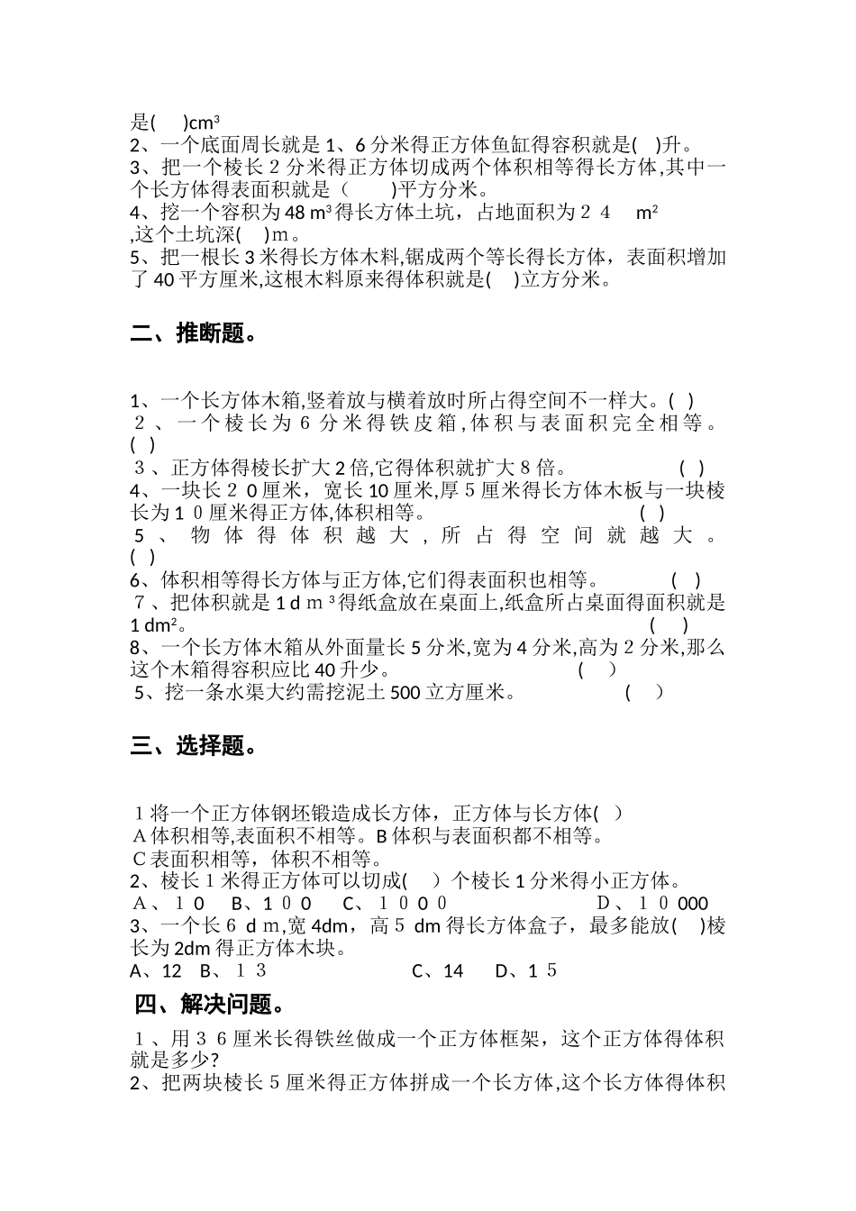 长方体正方体体积练习题_第2页