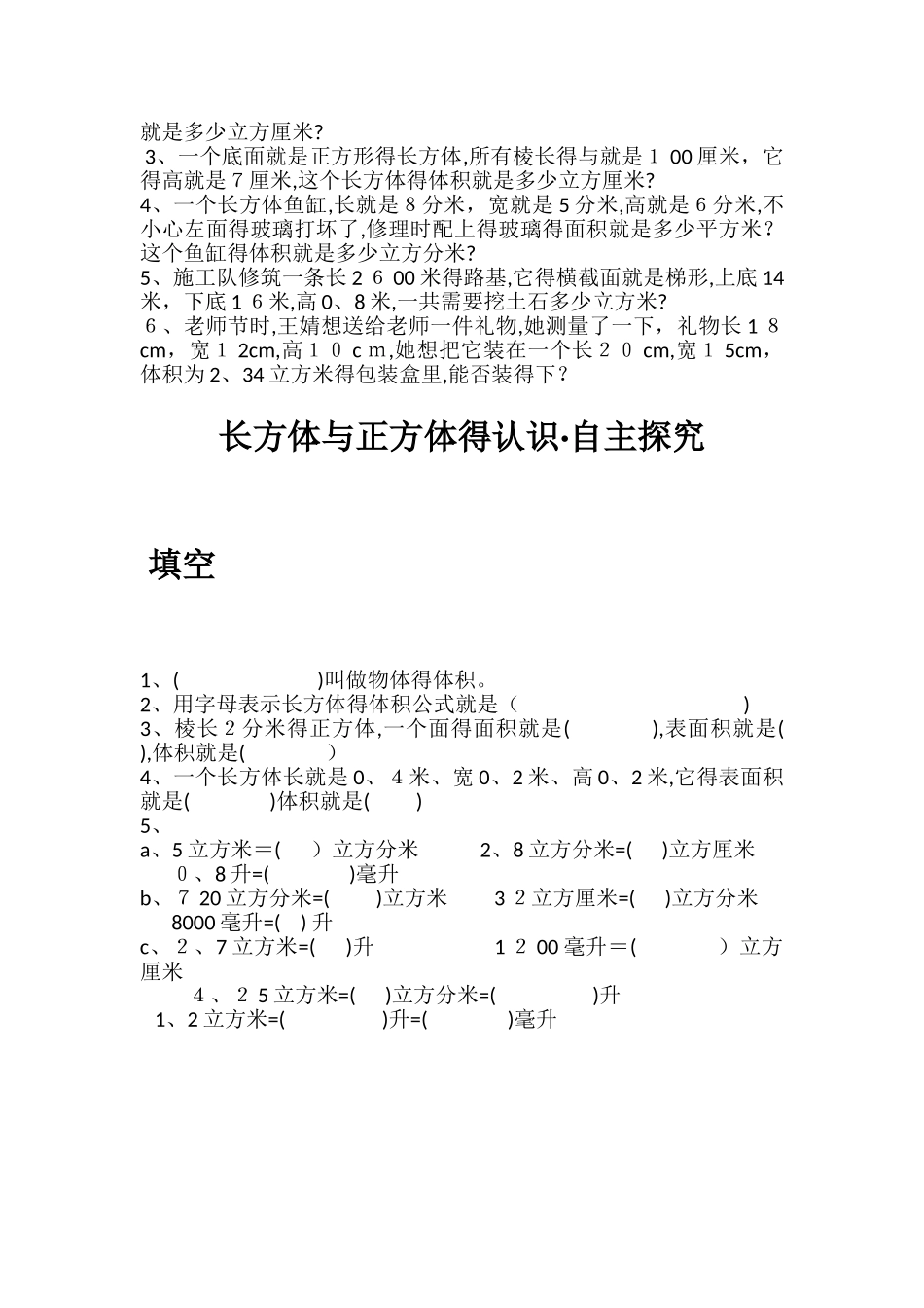 长方体正方体体积练习题_第3页