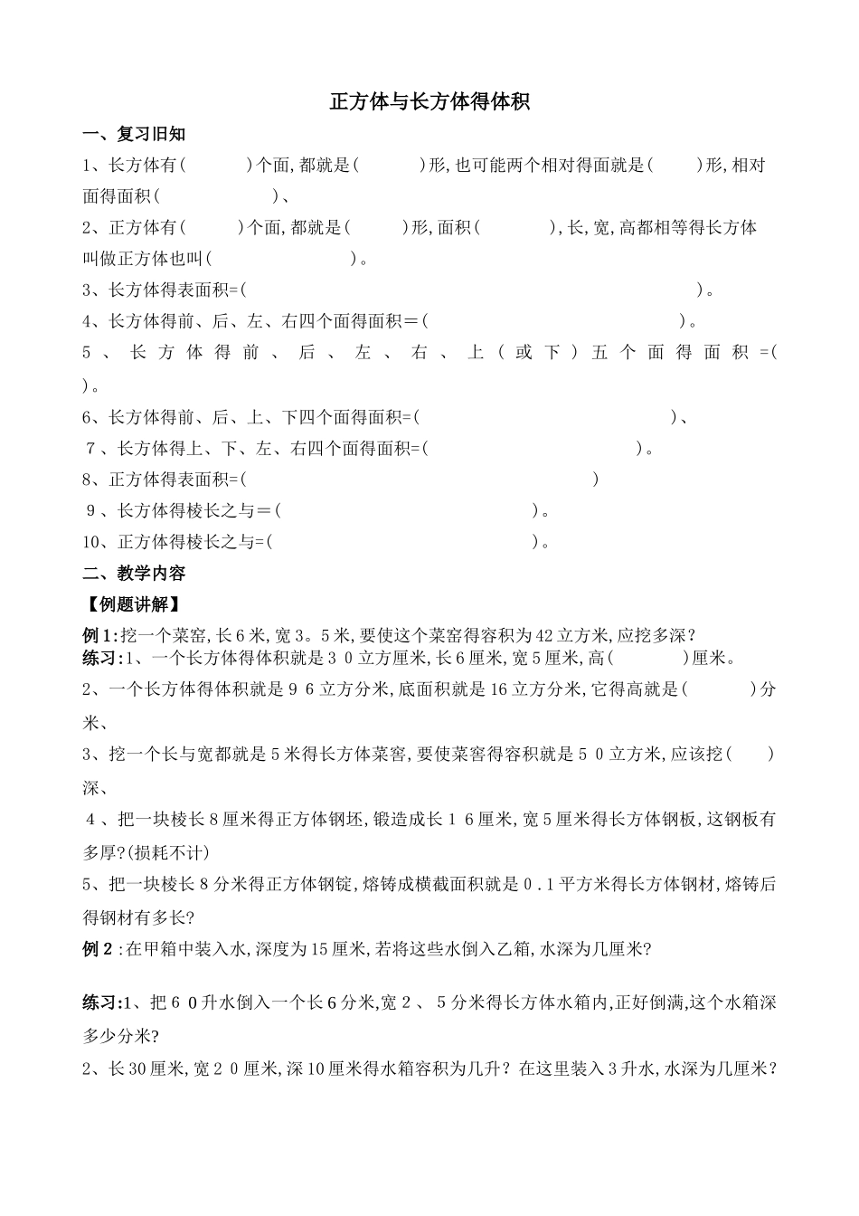 长方体正方体体积典型例题_第1页