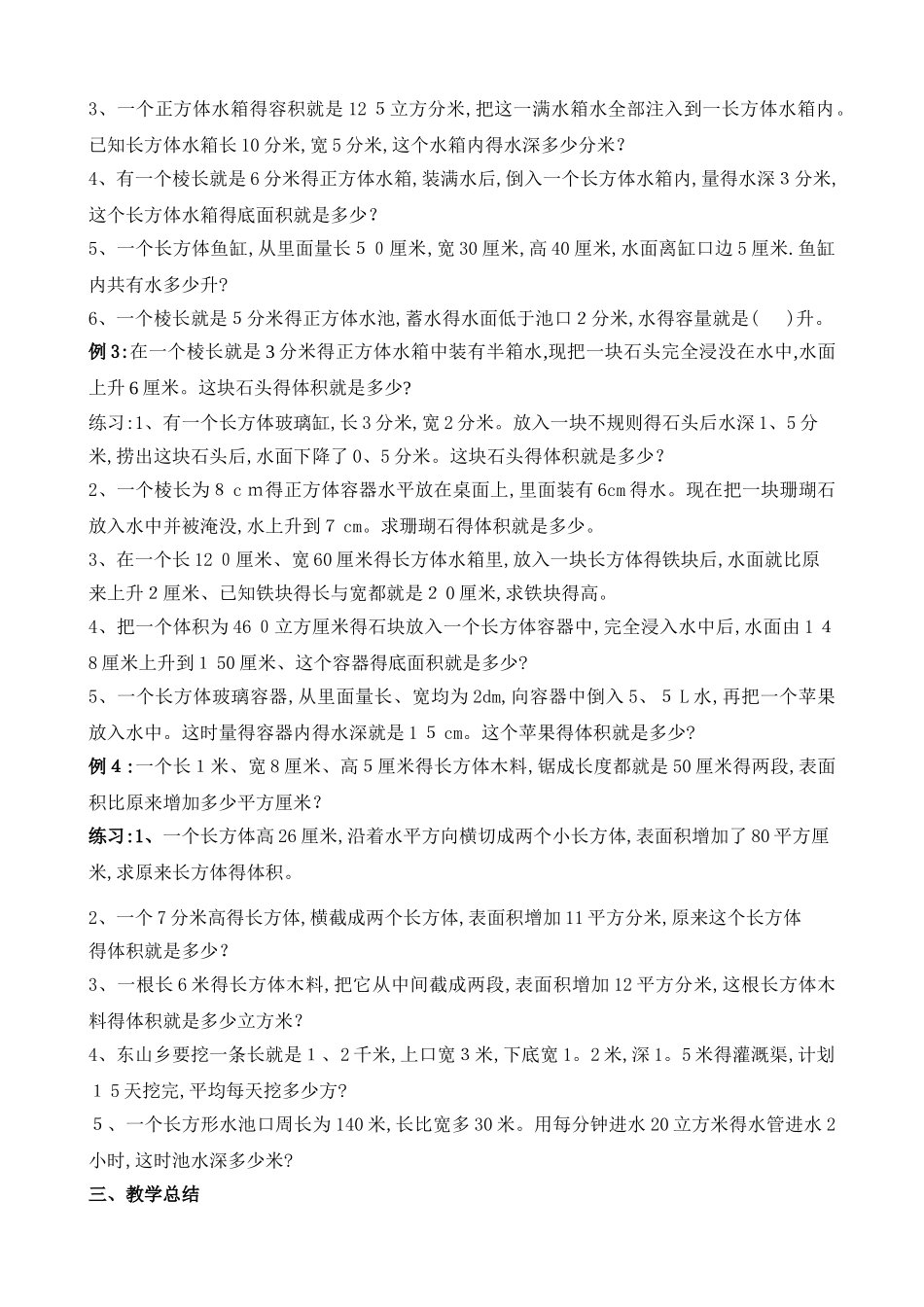 长方体正方体体积典型例题_第2页
