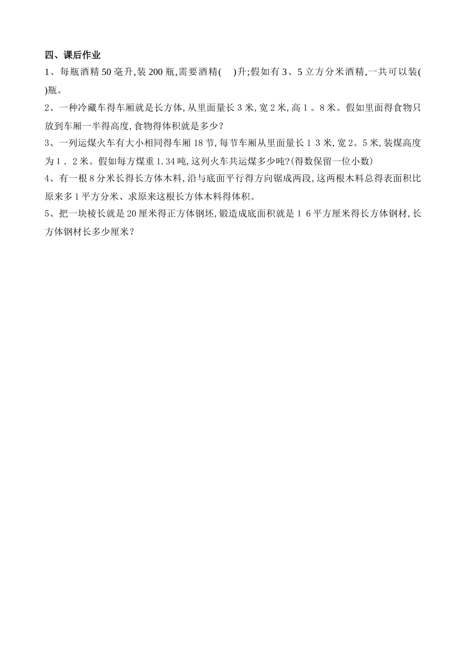 长方体正方体体积典型例题_第3页