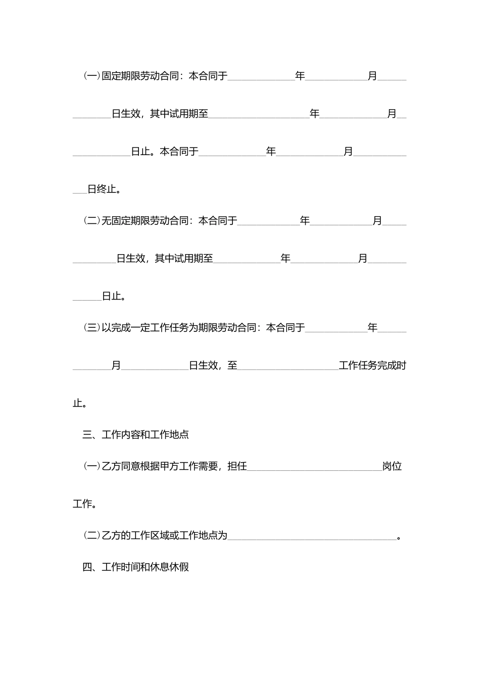 长春市劳动合同书下载_第2页