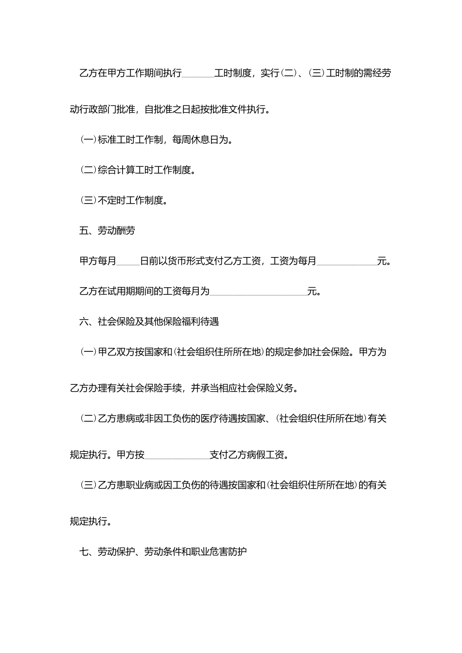 长春市劳动合同书下载_第3页