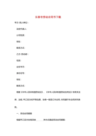 长春市劳动合同书下载