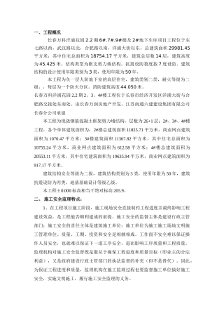 长春万科洋浦花园住宅楼楼及地下车库项目工程监理细则