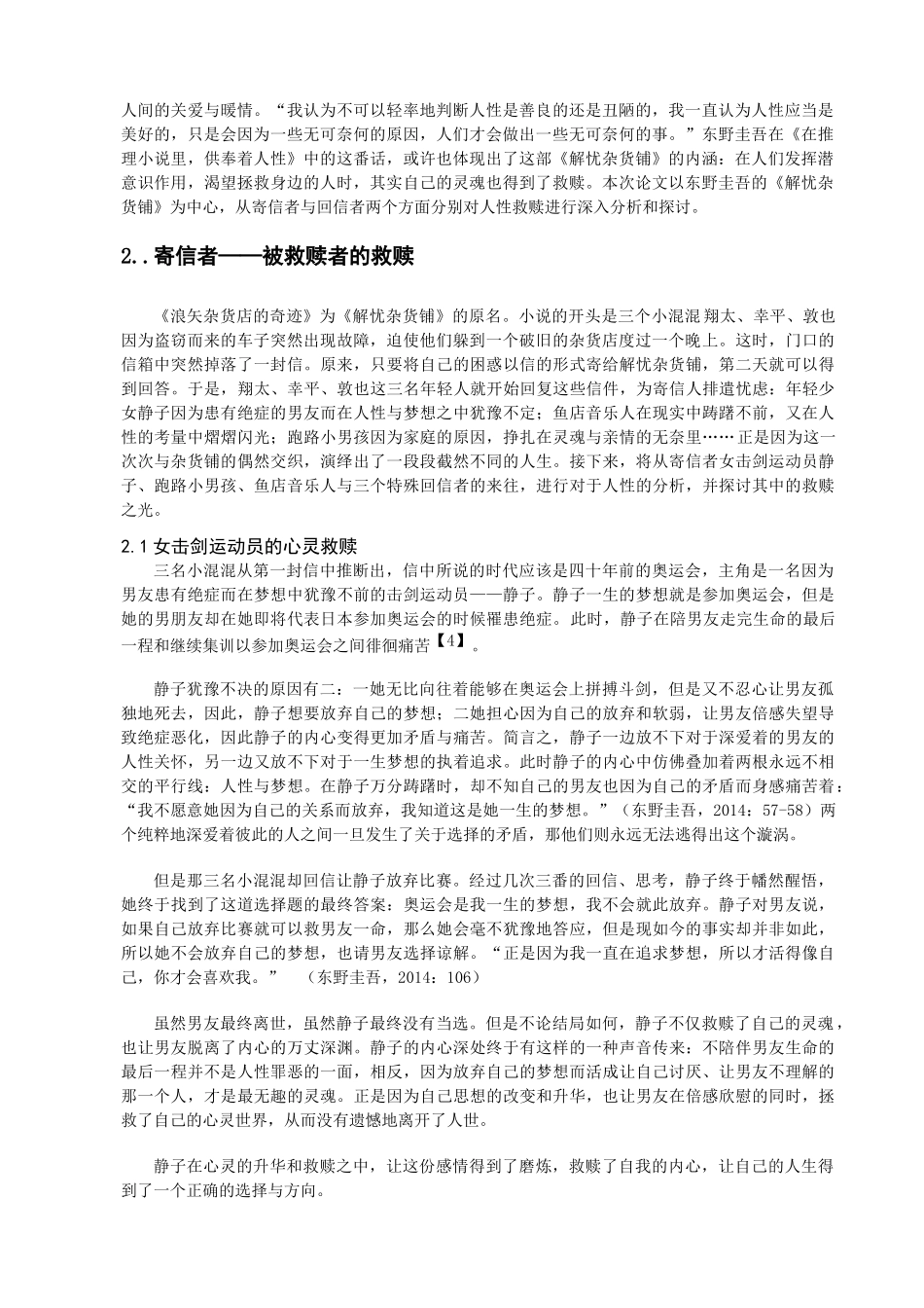 东野圭吾小说中人性救赎的探析分析研究—以《解忧杂货店》为中心   文学专业_第2页