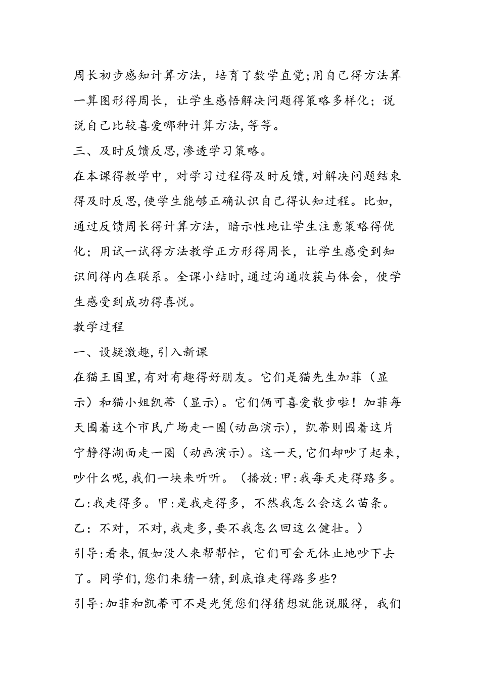 长方形和正方形的周长计算教学设计_第2页