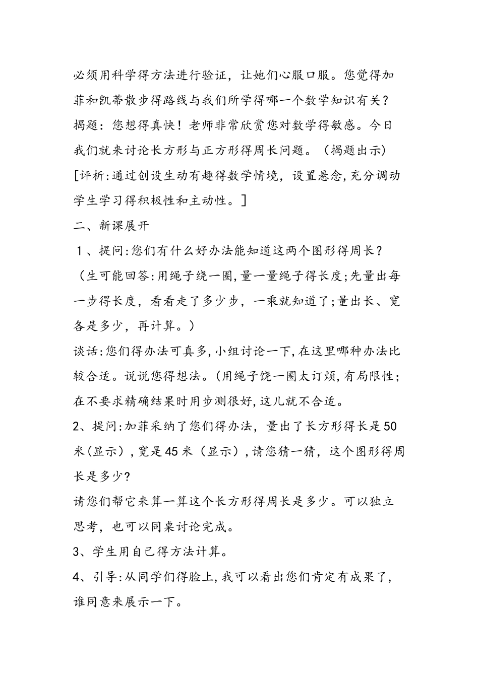 长方形和正方形的周长计算教学设计_第3页