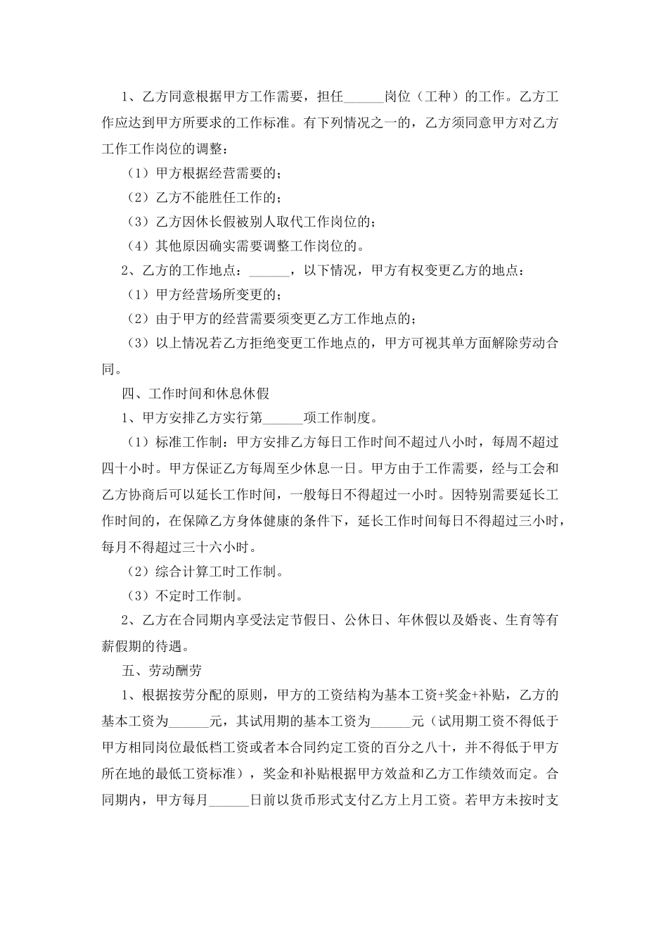 长春市劳动合同的范本_第2页