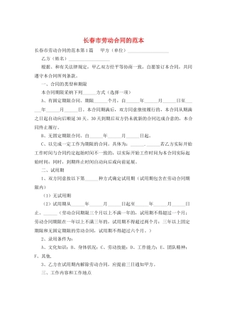 长春市劳动合同的范本