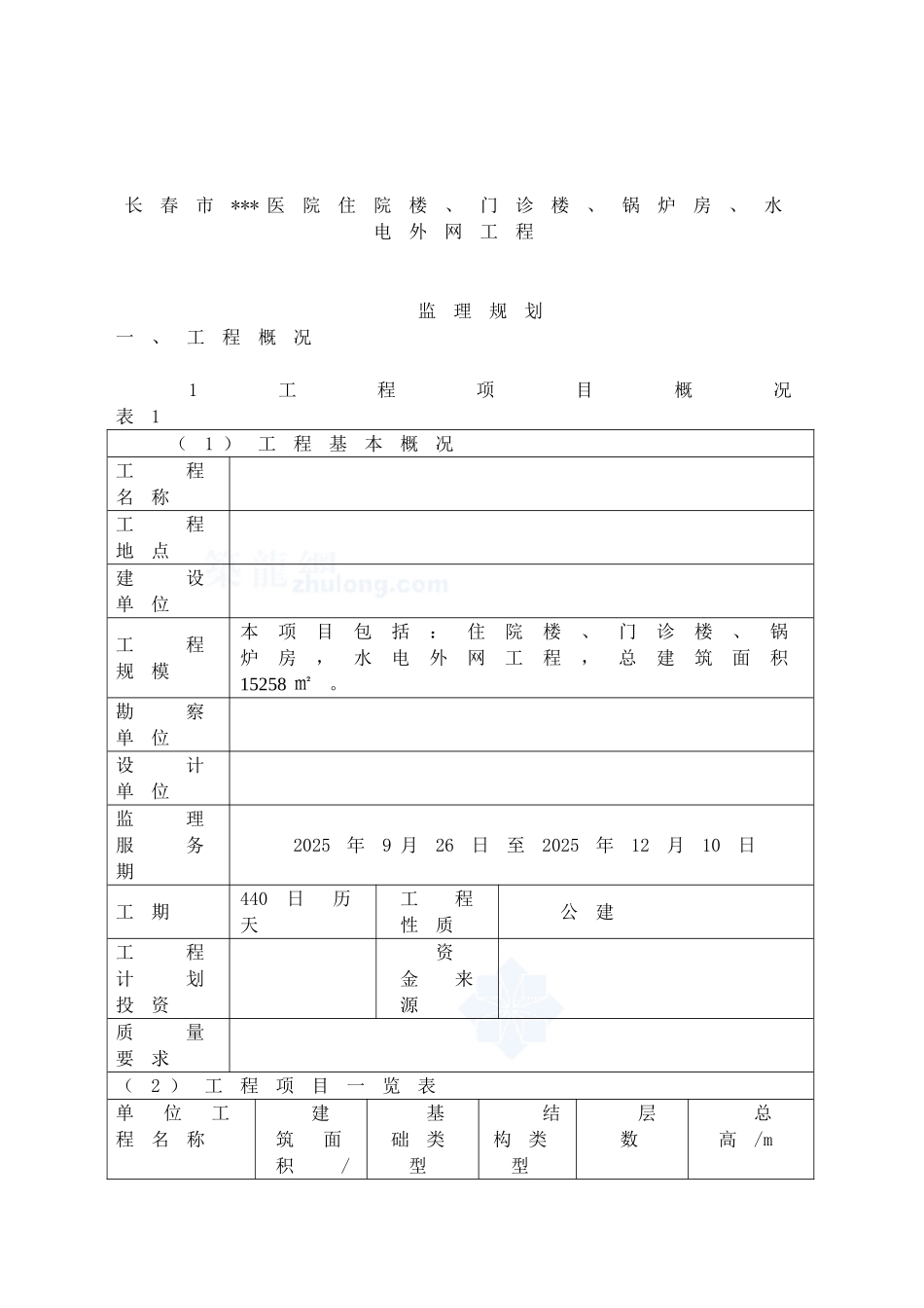 长春市某医院工程监理规划_第3页