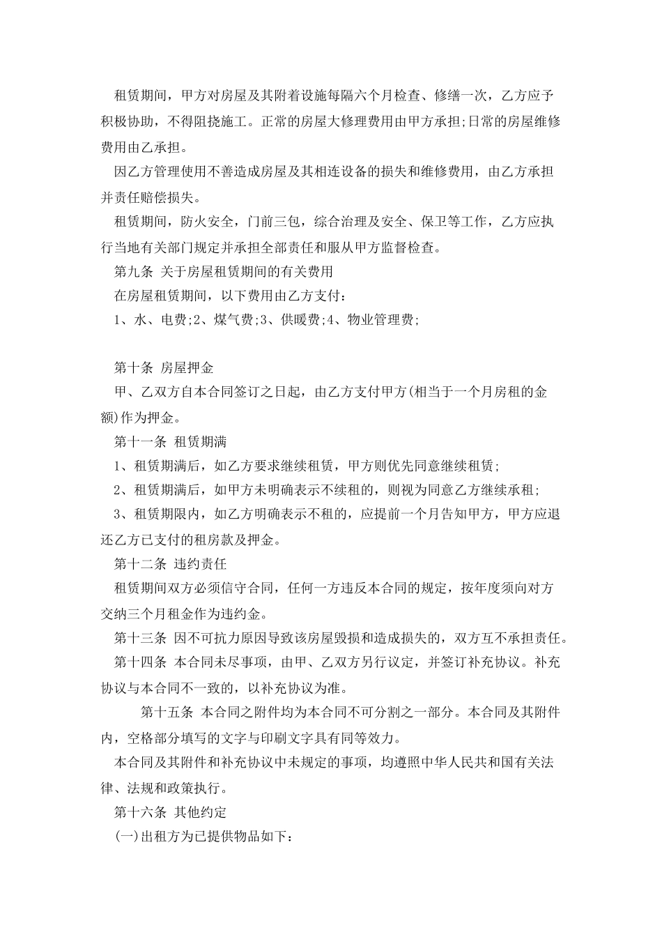 长春市房屋租赁合同模板2025_第2页
