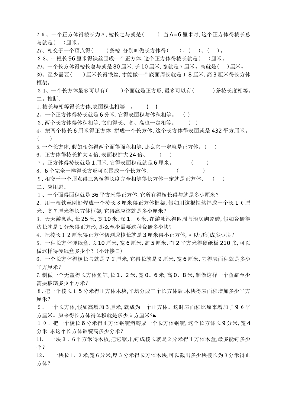 长方体正方体的表面积和体积练习题精选_第2页