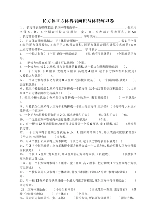长方体正方体的表面积和体积练习题精选