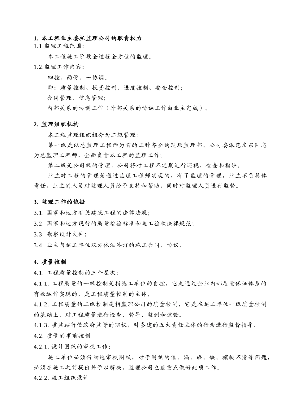 长春市繁荣路住宅发展项目安全监理交底_第2页
