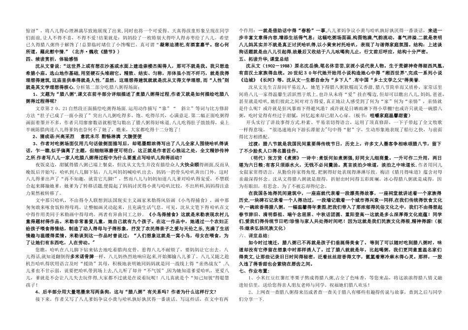 长春版语文七年级下册第6课《腊八粥》word教案_第2页