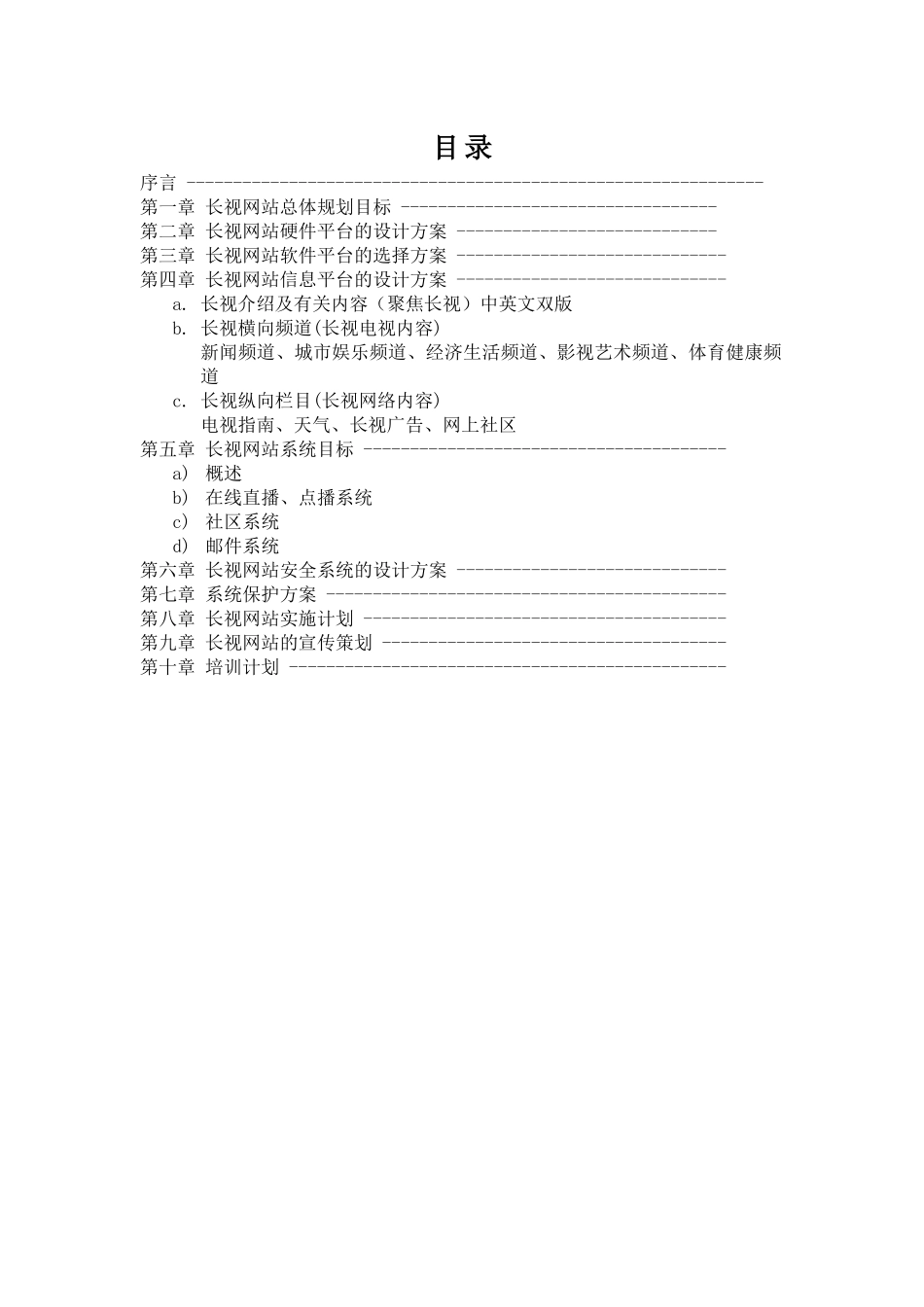 长春电视台网站系统策划方案_第2页