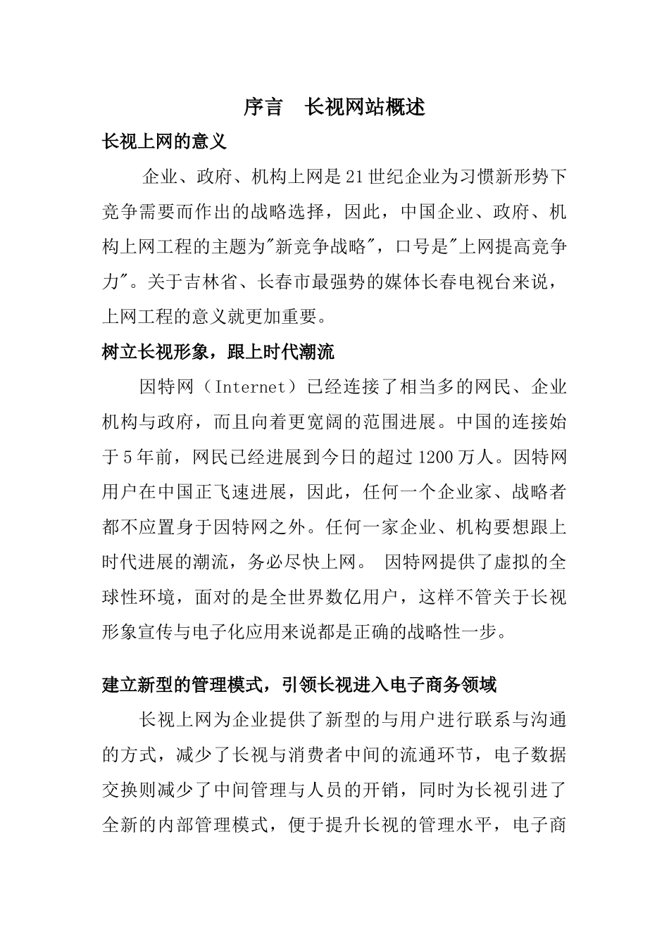 长春电视台网站系统策划方案_第3页