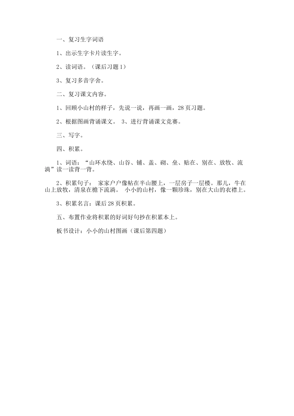 长春版小小的山村教学设计_第3页