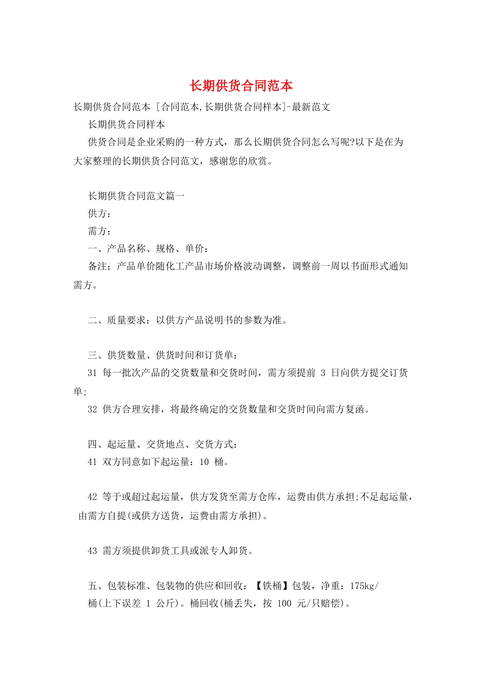 长期供货合同范本_第1页
