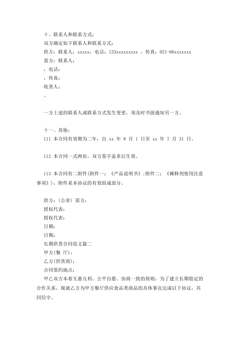 长期供货合同范本_第3页