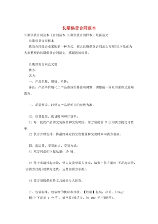 长期供货合同范本