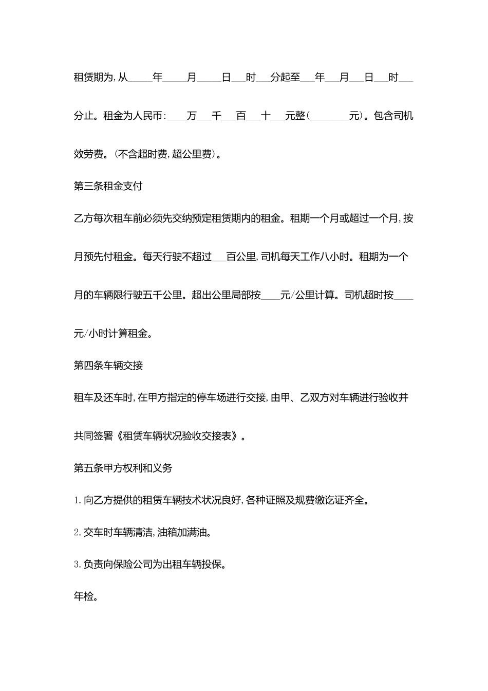 长春租车合同协议书范文_第2页