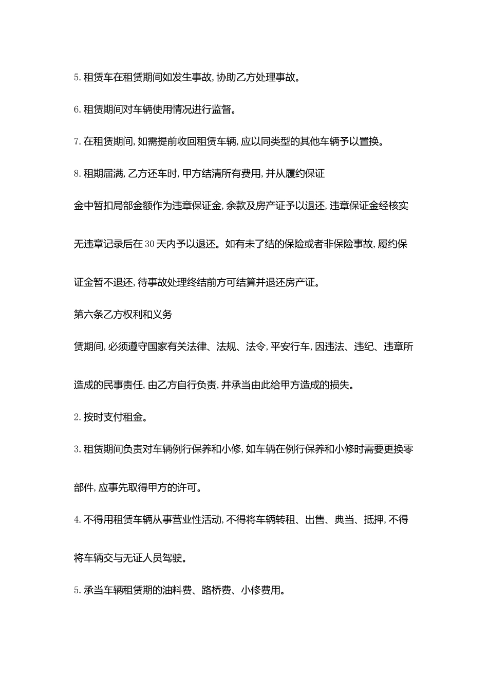 长春租车合同协议书范文_第3页