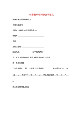 长春租车合同协议书范文