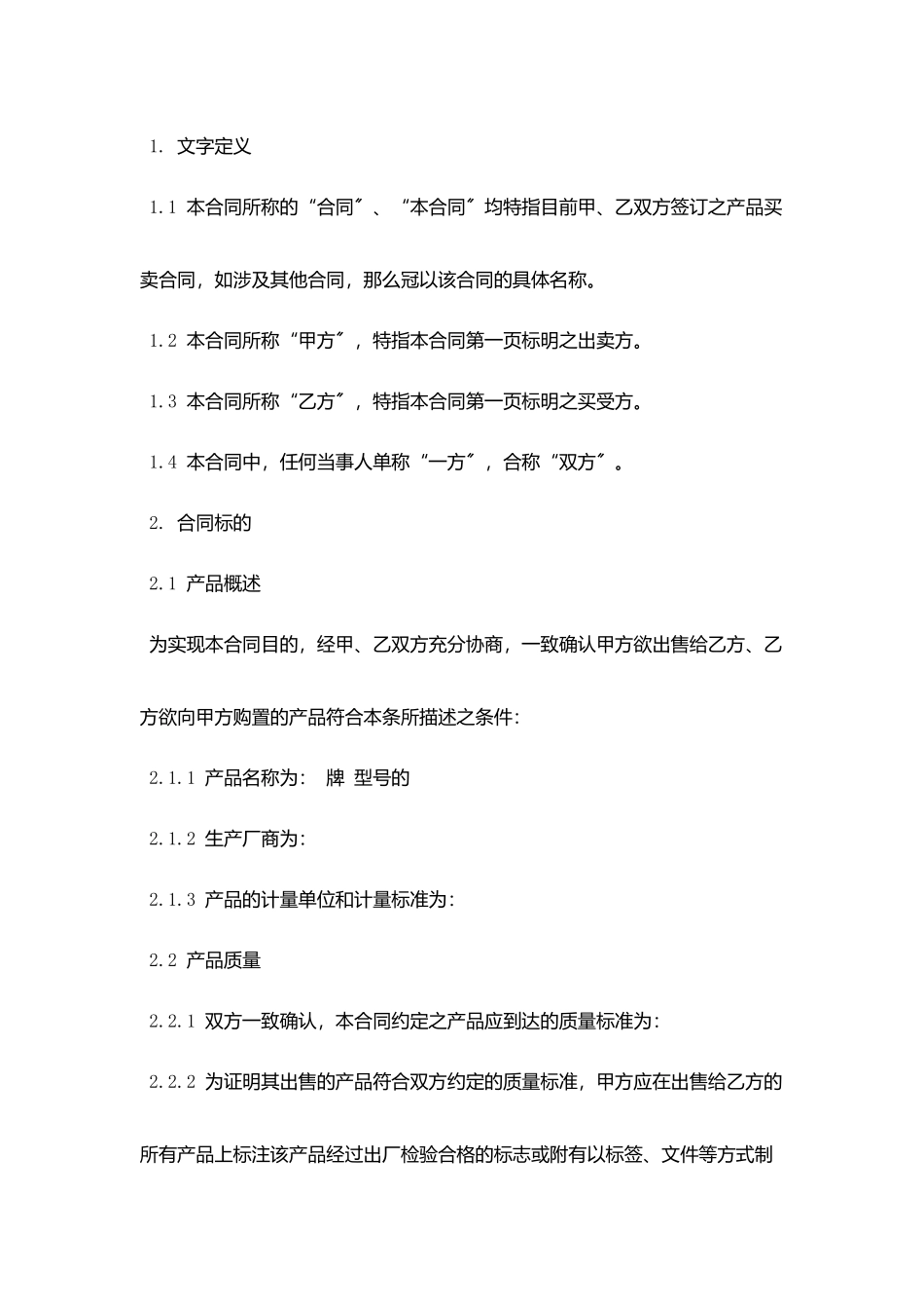 长期供货购销合同范文_第2页