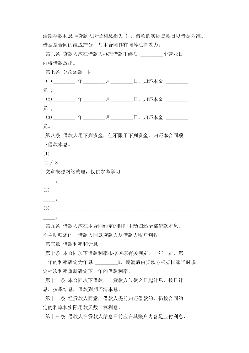 长期借款合同范本_第2页