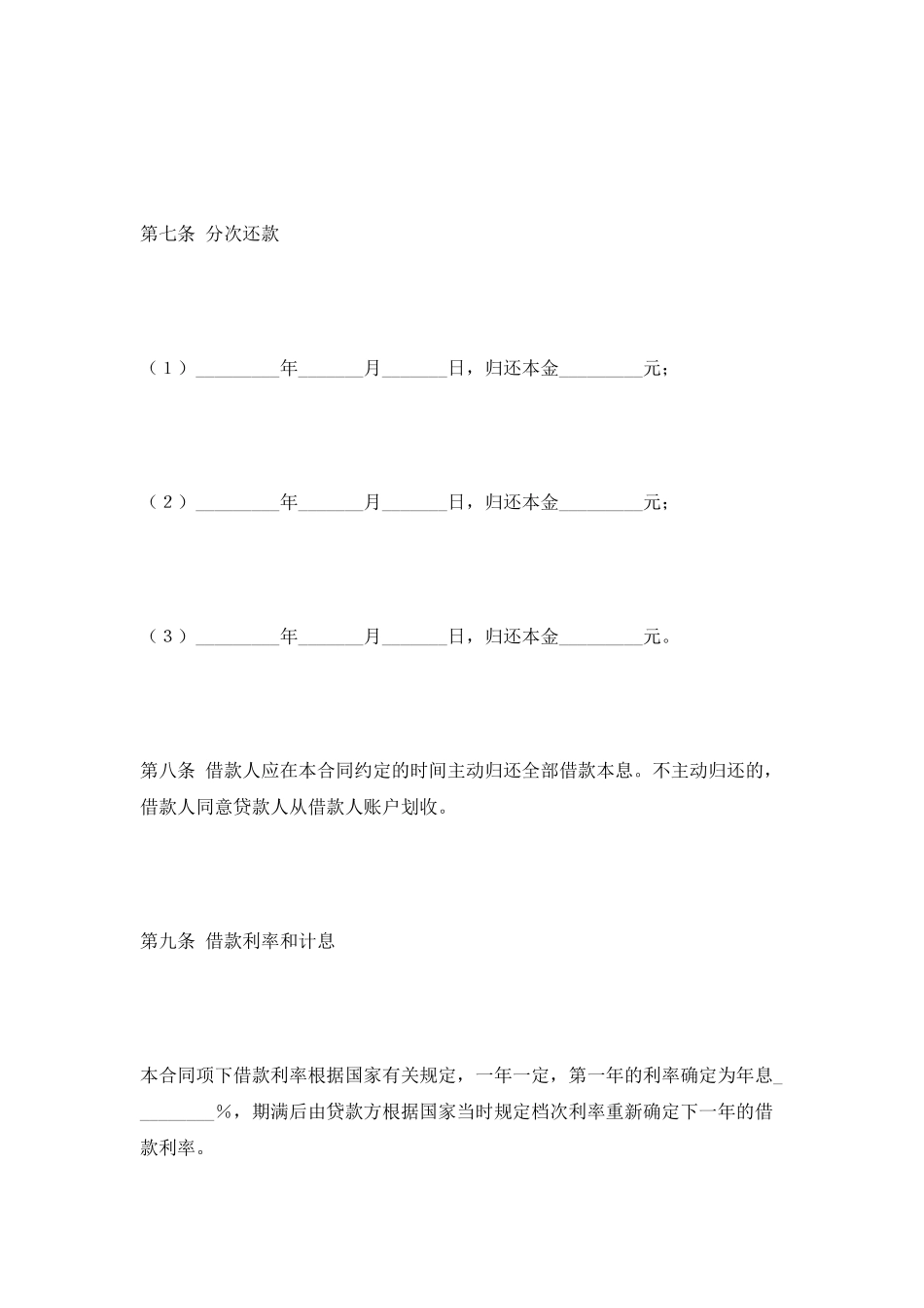 长期借款合同范本2025_第2页