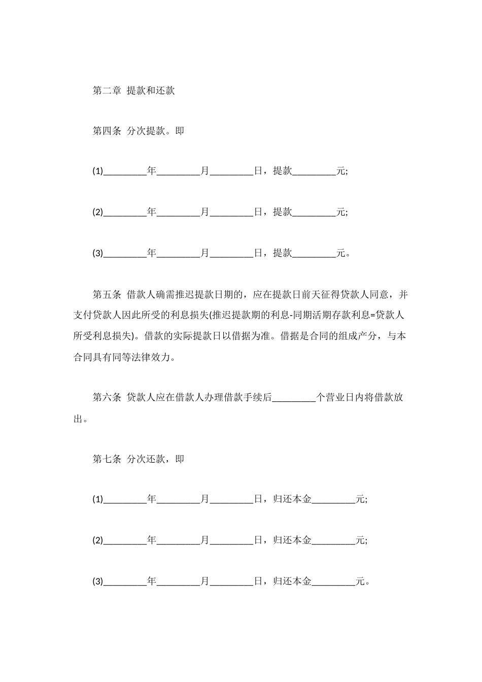 长期借款合同范本_第2页