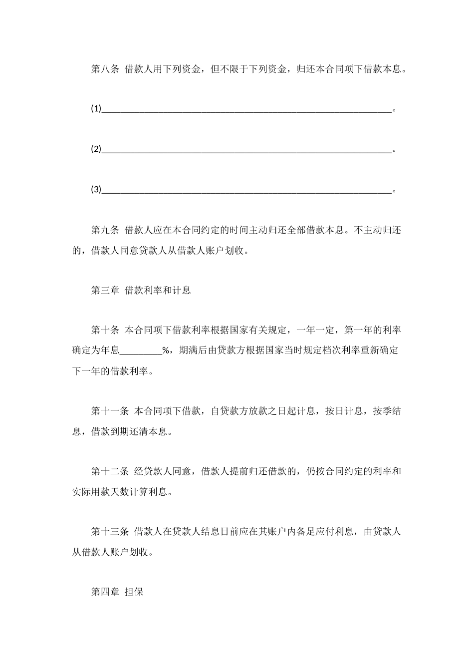 长期借款合同范本_第3页