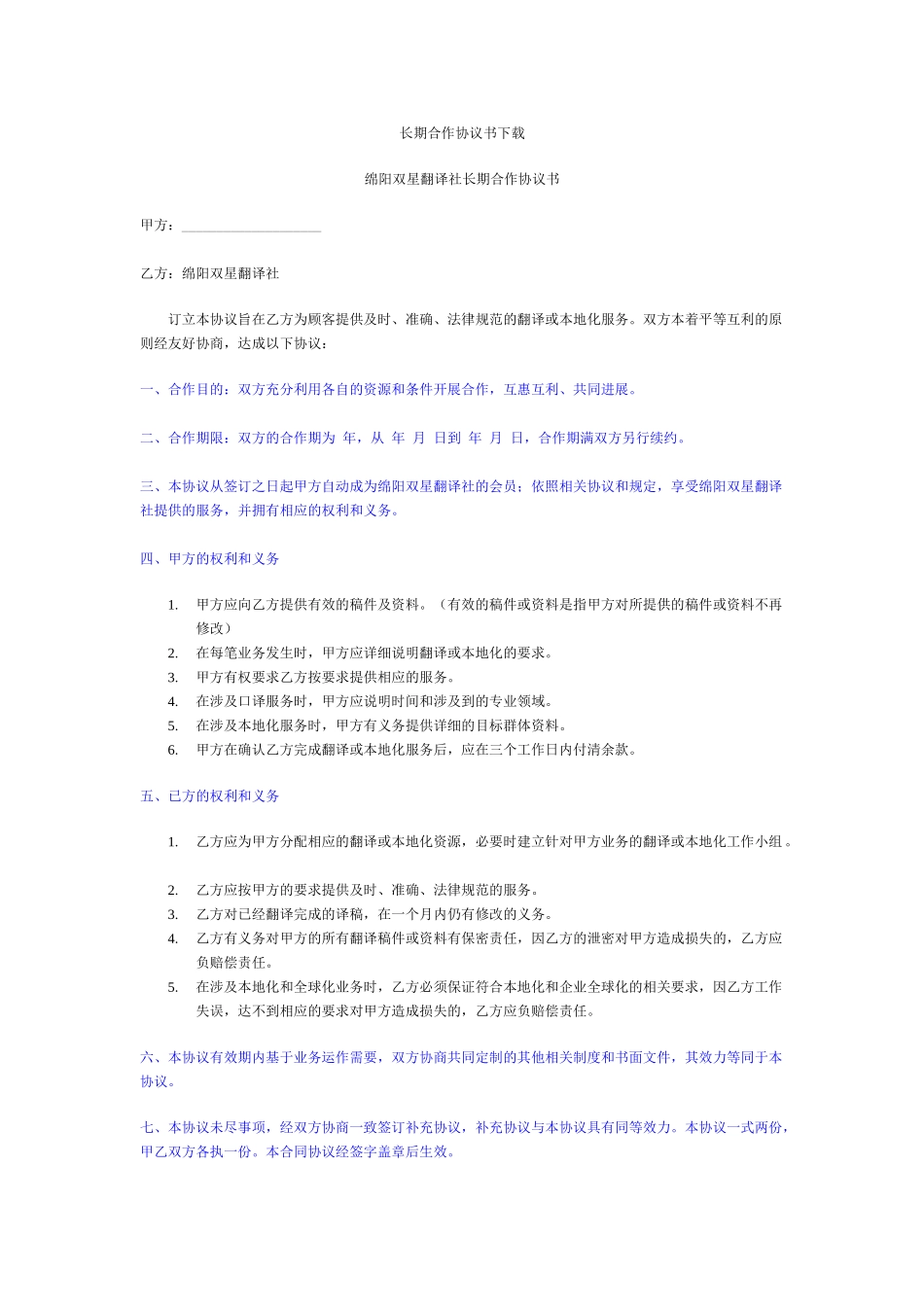 长期合作协议书 _第1页