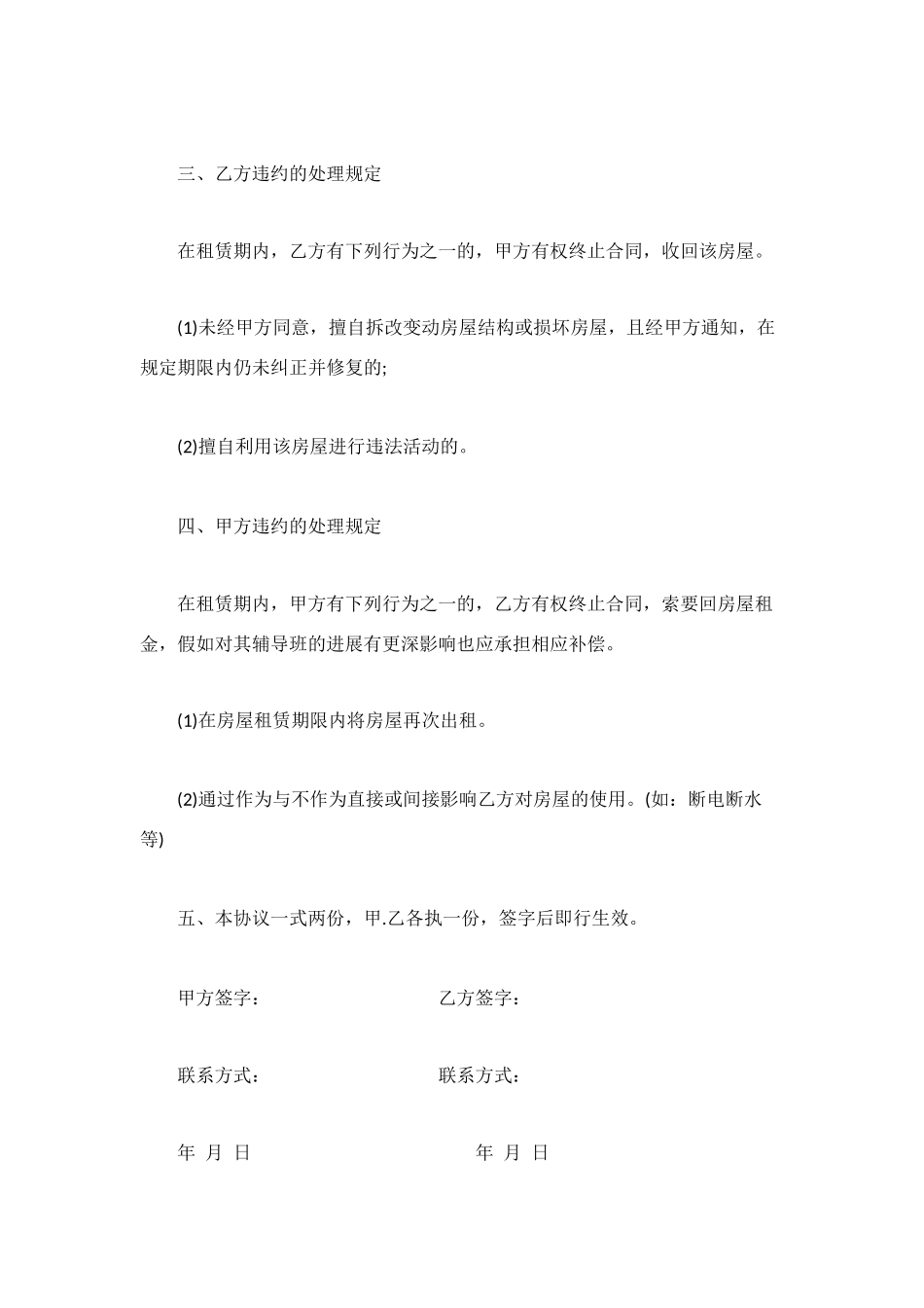 长期租房协议书_第2页