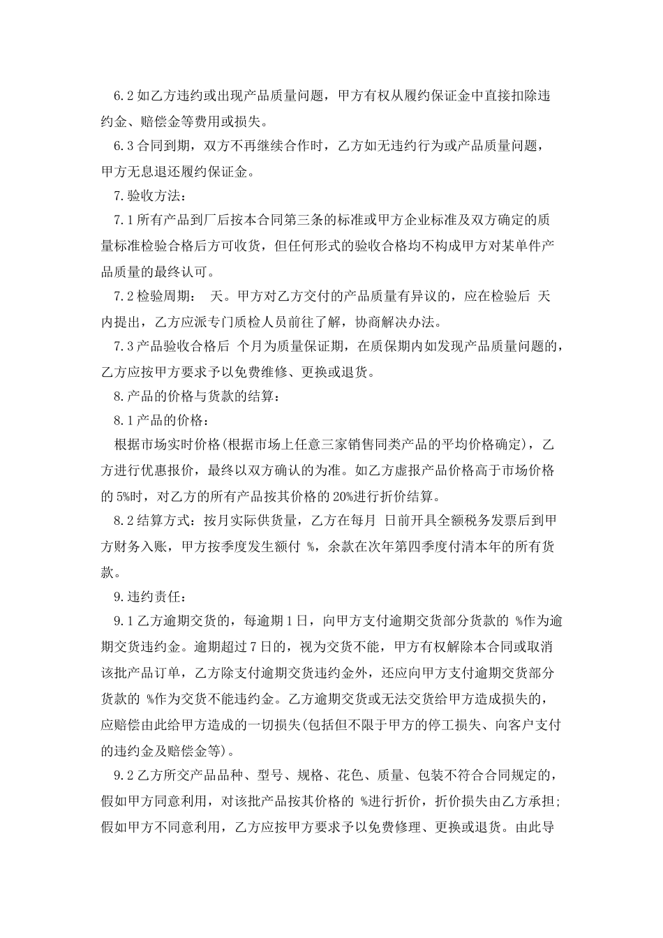 长期采购合同范本_第2页
