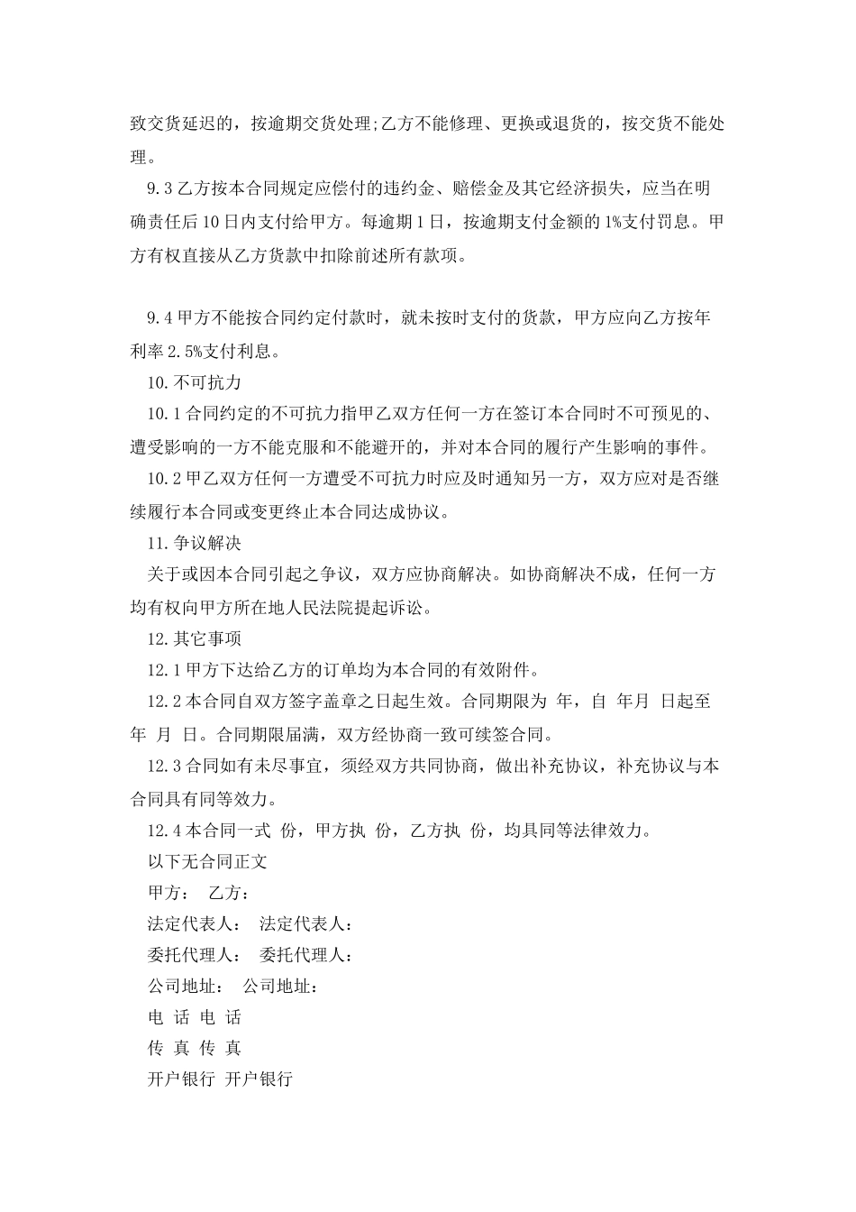 长期采购合同范本_第3页