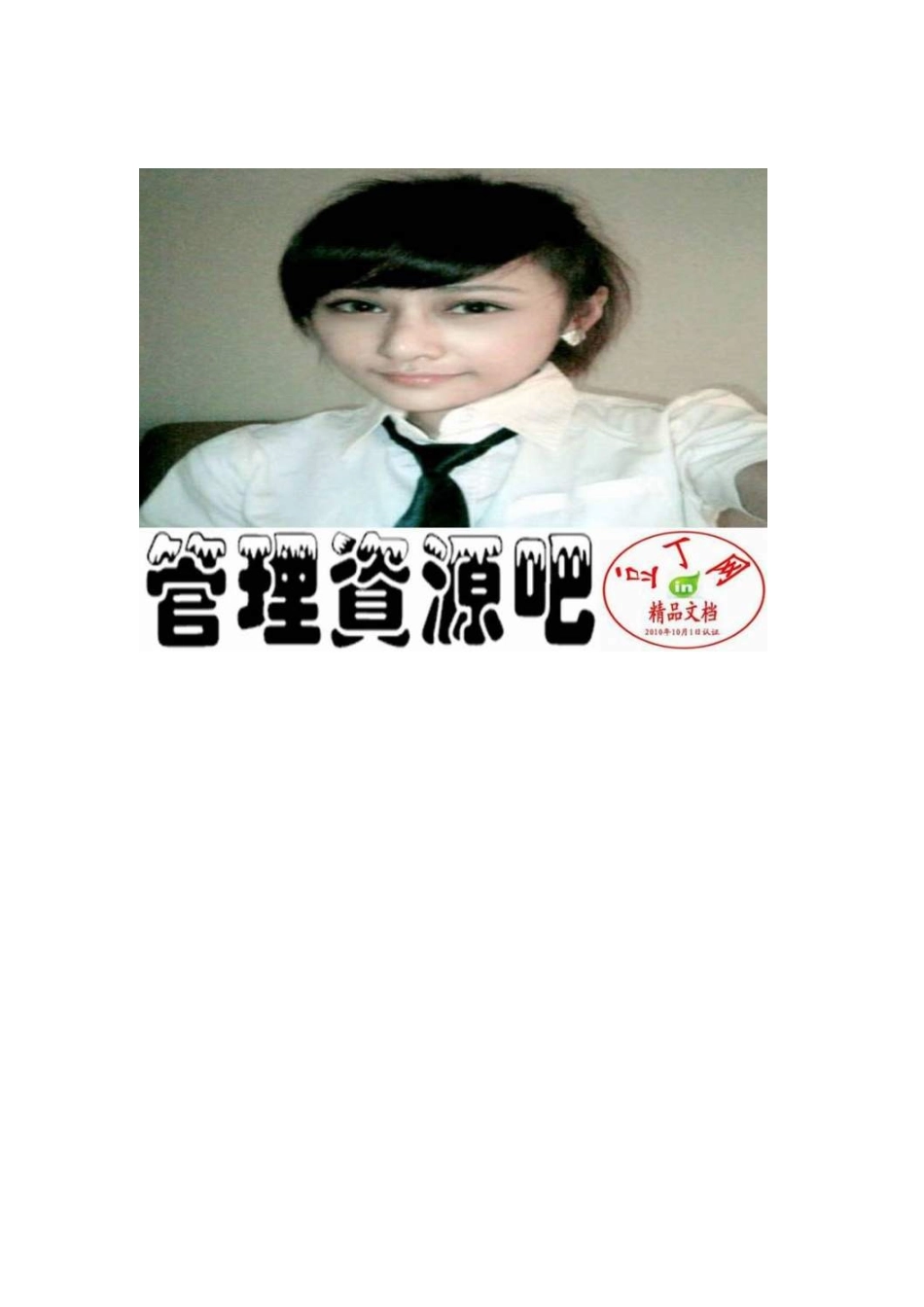 长期股权投资执行管理制度 _第3页