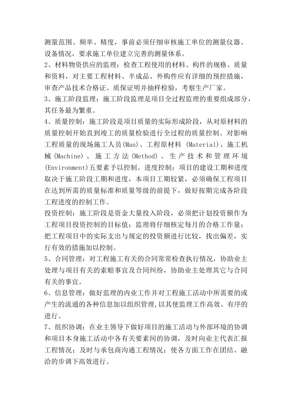 长水路绿化工程监理规划_第3页