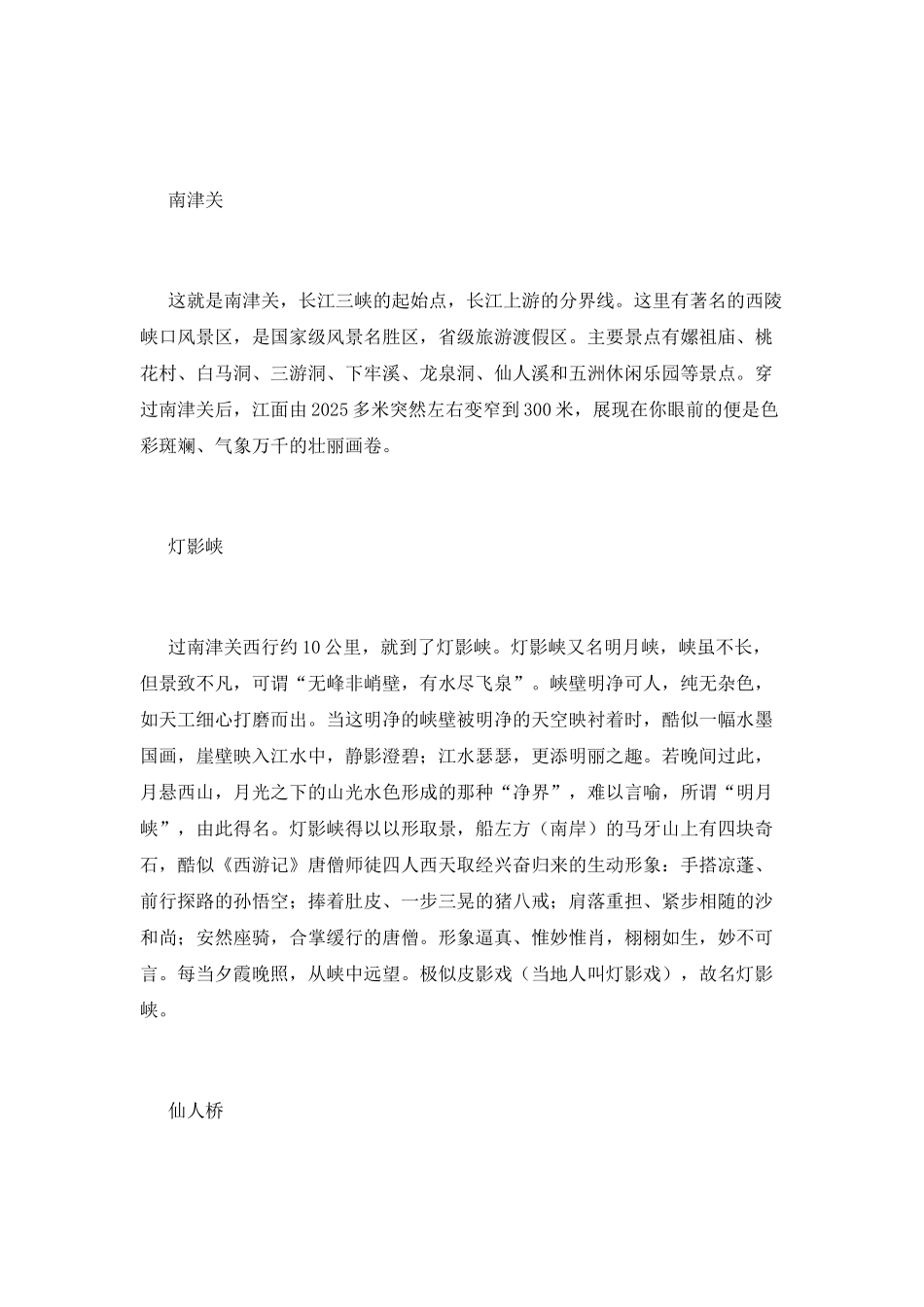 长江三峡导游词范文_第2页