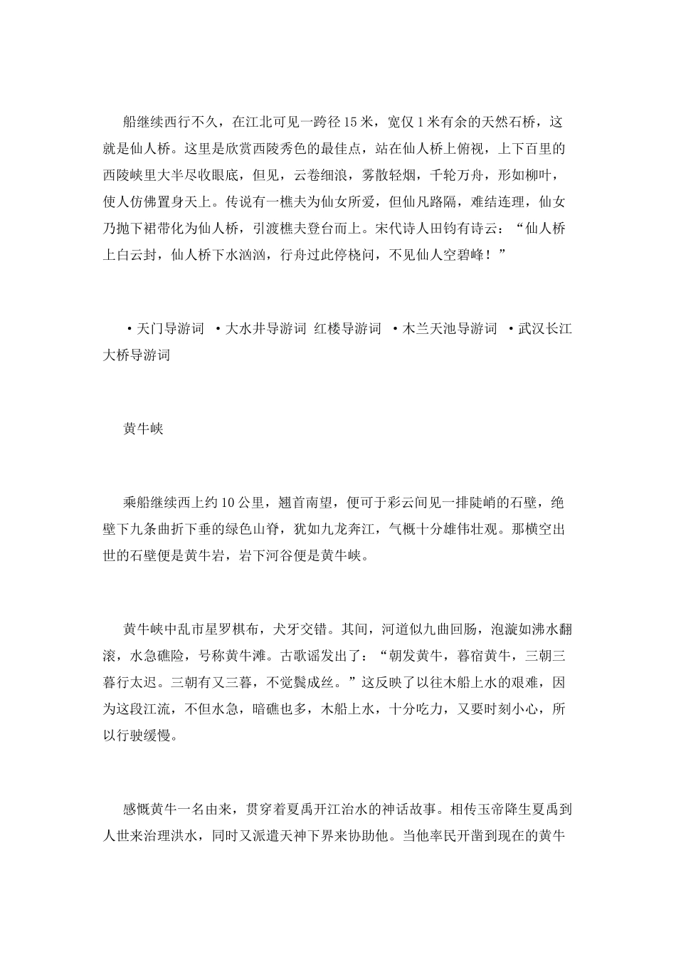 长江三峡导游词范文_第3页