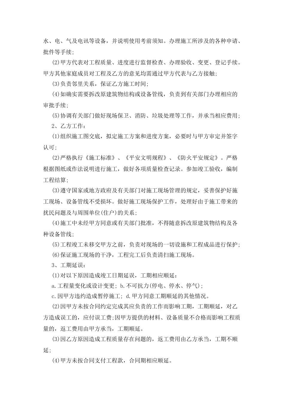 长沙家庭装修施工合同范本_第2页