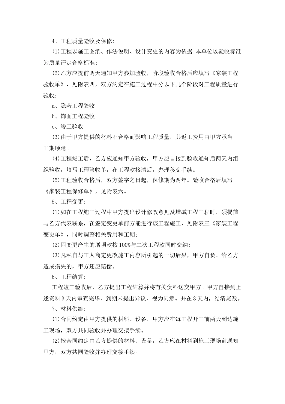 长沙家庭装修施工合同范本_第3页