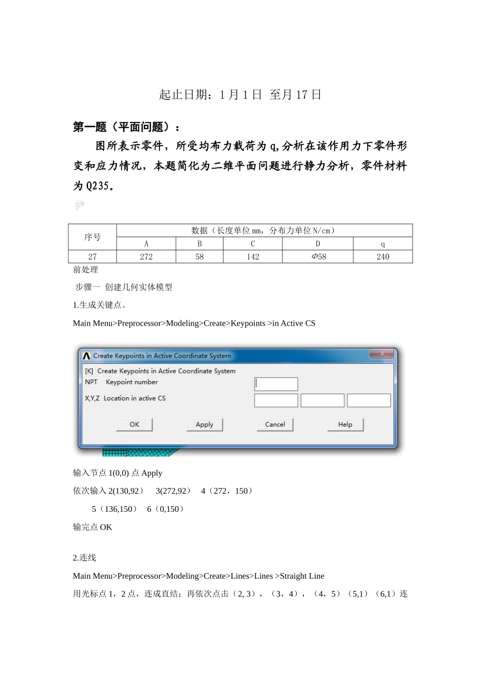 长江大学CADCAE软件实践专业课程设计课设答案_第2页
