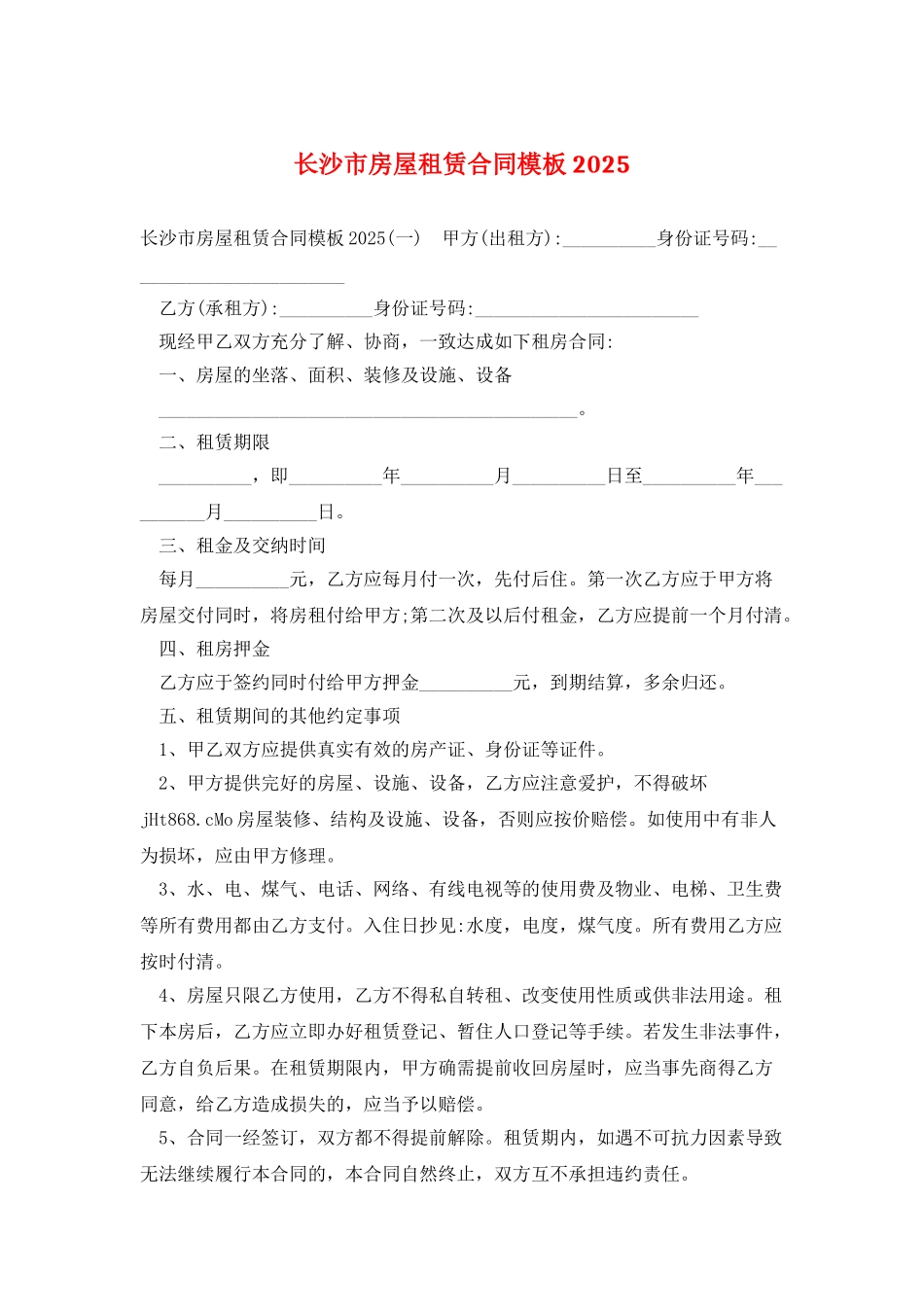 长沙市房屋租赁合同模板2025_第1页